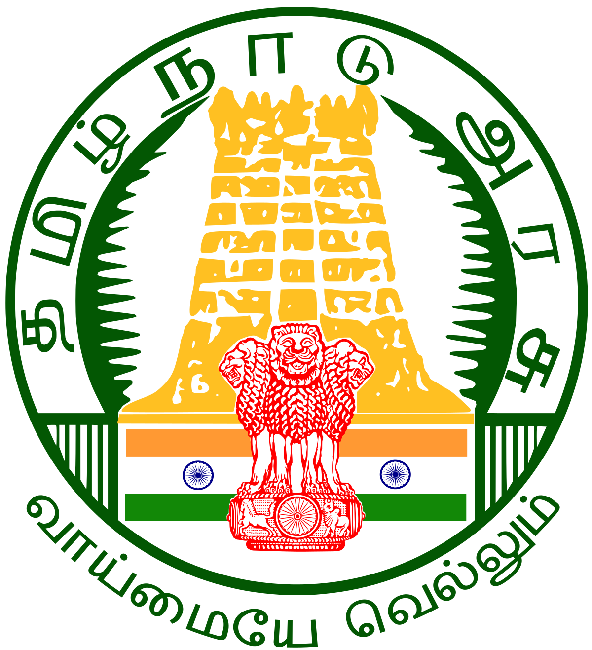 Tamilnadu goverment